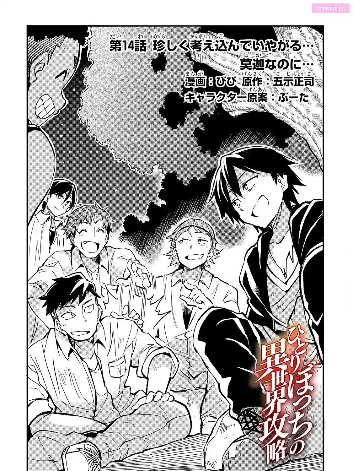 Hitoribocchi no Isekai Kouryaku Zinmanga X Chapter 14 Page 5