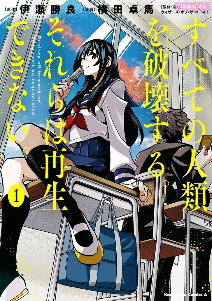 SUBETE NO JINRUI O HAKAI SURU. SORERA WA SAISEI DEKINAI. Zinmanga X Chapter 4.5 Page 1