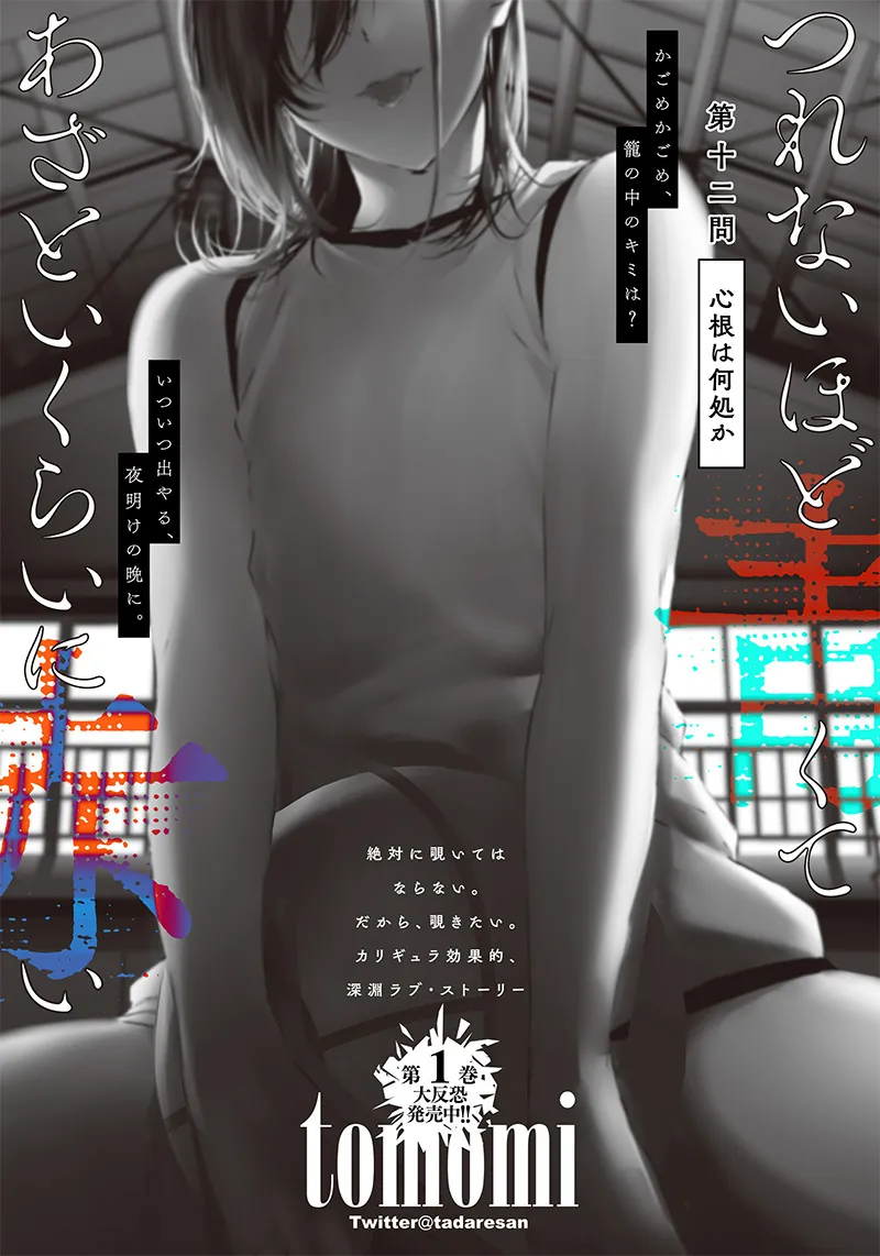 Tsurenai Hodo Aokute Azatoi Kurai ni Akai Zinmanga X Chapter 13 Page 2