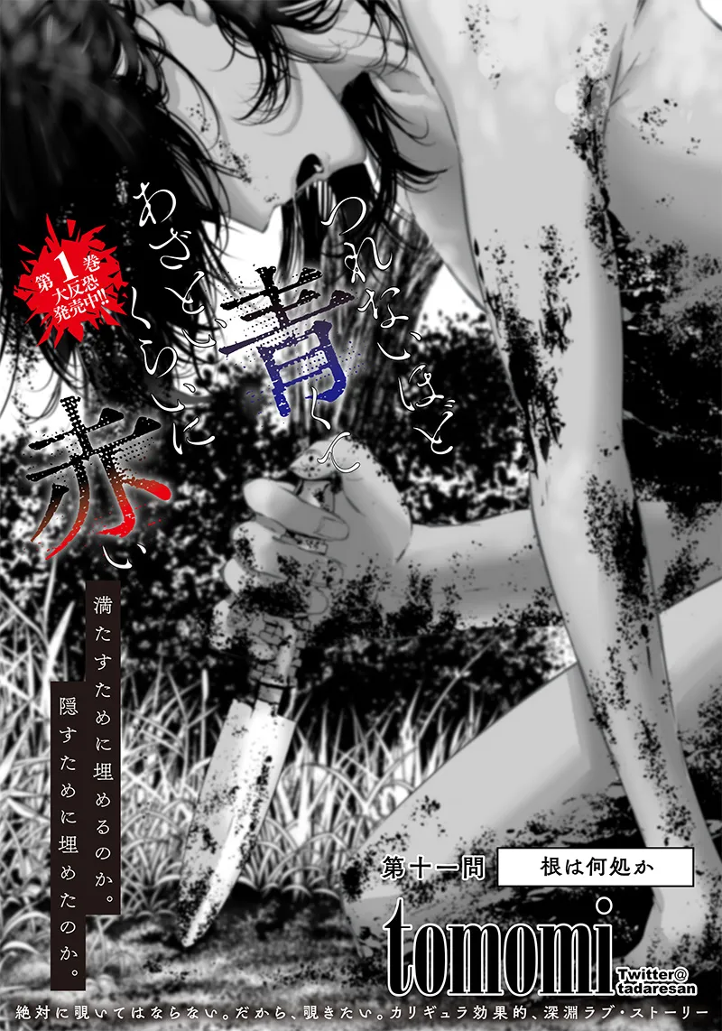 Tsurenai Hodo Aokute Azatoi Kurai ni Akai Zinmanga X Chapter 12 Page 3