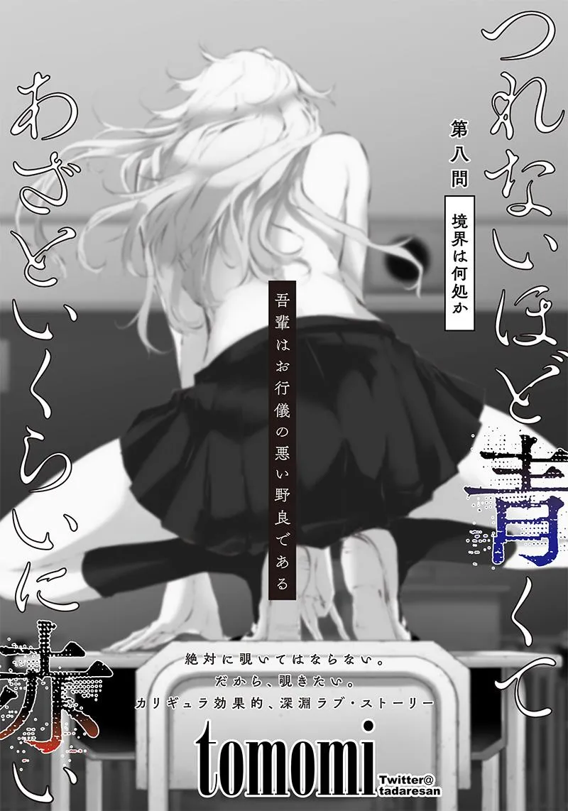 Tsurenai Hodo Aokute Azatoi Kurai ni Akai Zinmanga X Chapter 9 Page 7