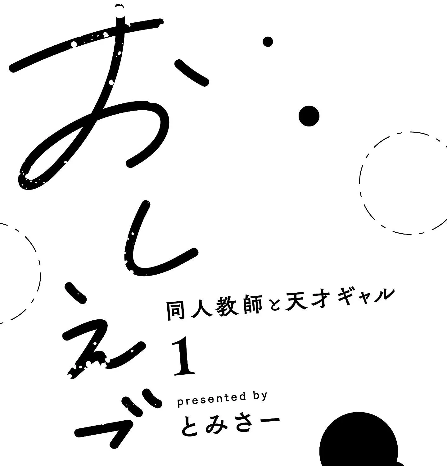Oshiegoto Zinmanga X Chapter 1 Page 5