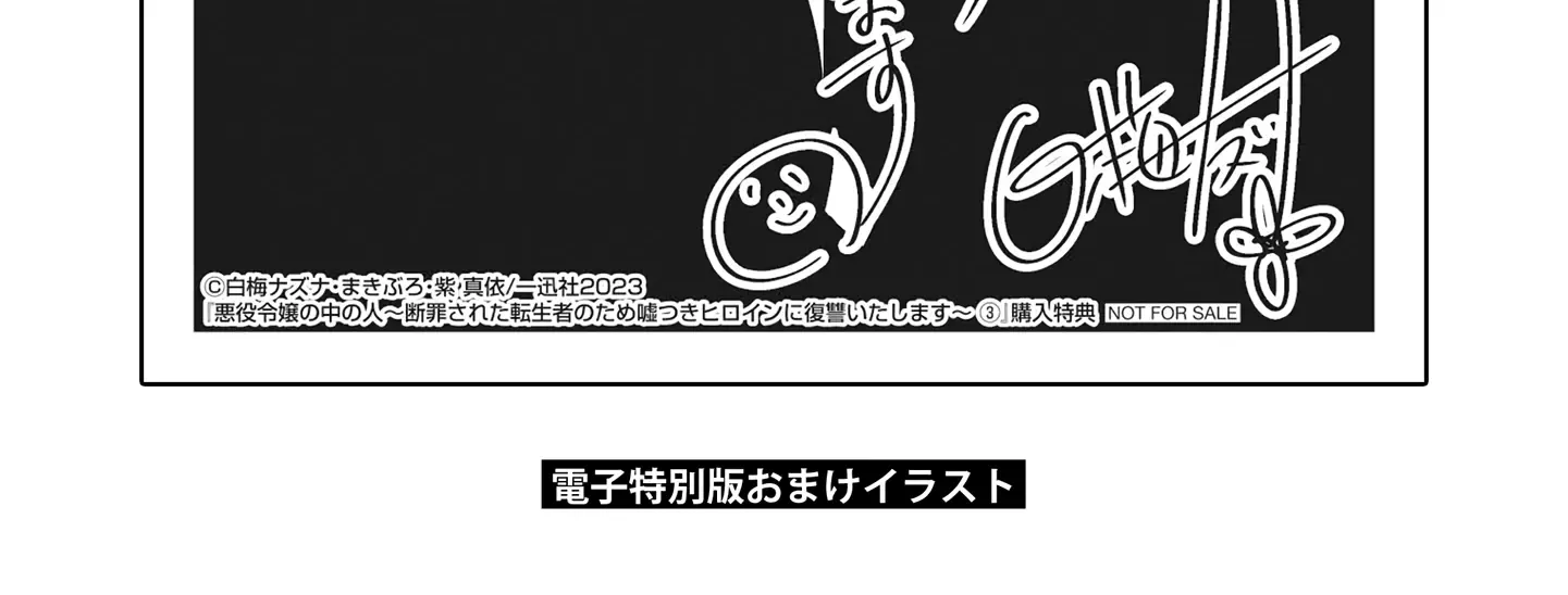 The One Within The Villainess Zinmanga X Chapter 12.5 Page 47