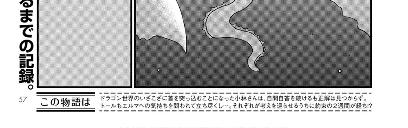 Kobayashi-San Chi No Maid Dragon Zinmanga X Chapter 109 Page 2