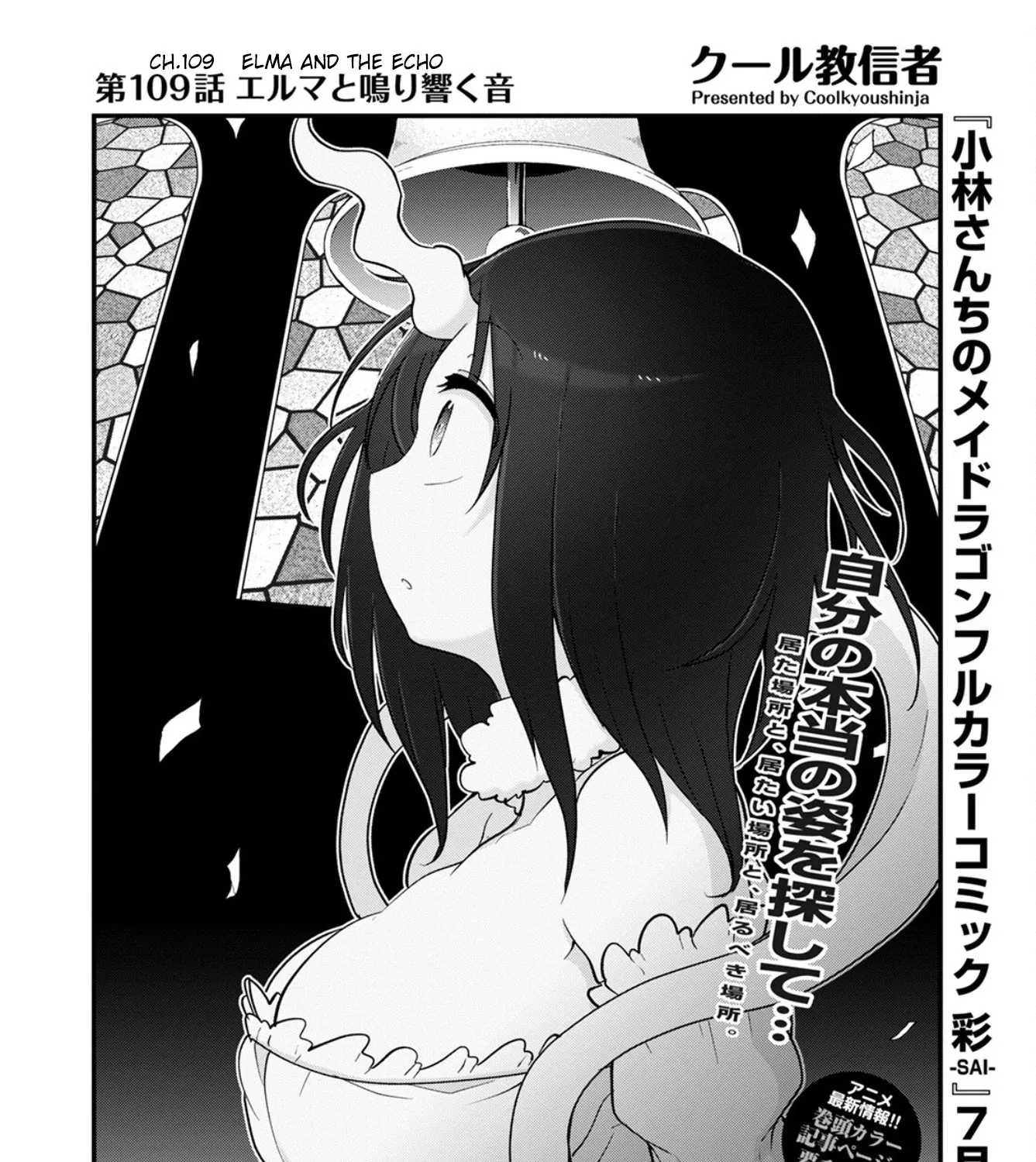 Kobayashi-San Chi No Maid Dragon Zinmanga X Chapter 109 Page 3