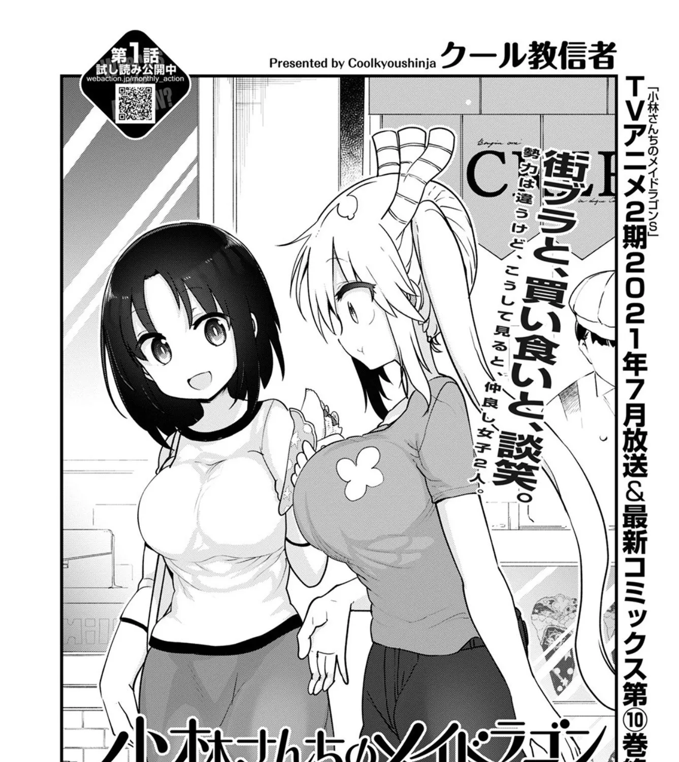 Kobayashi-San Chi No Maid Dragon Zinmanga X Chapter 105 Page 7