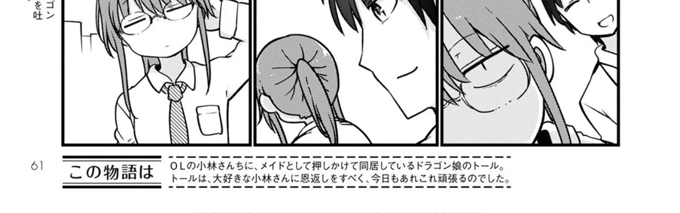 Kobayashi-San Chi No Maid Dragon Zinmanga X Chapter 105 Page 10