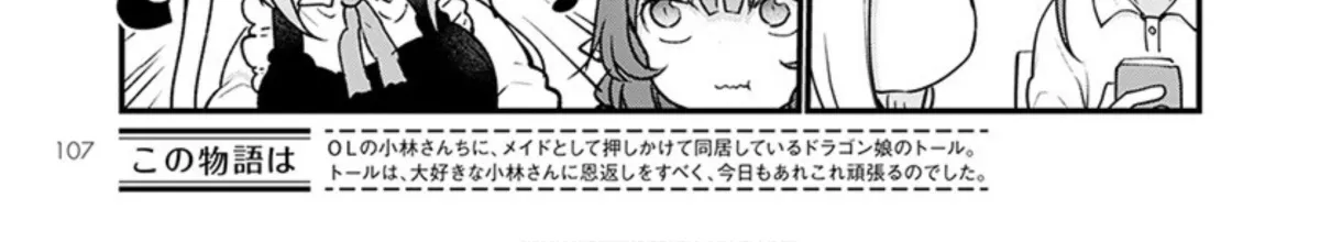 Kobayashi-San Chi No Maid Dragon Zinmanga X Chapter 98 Page 2