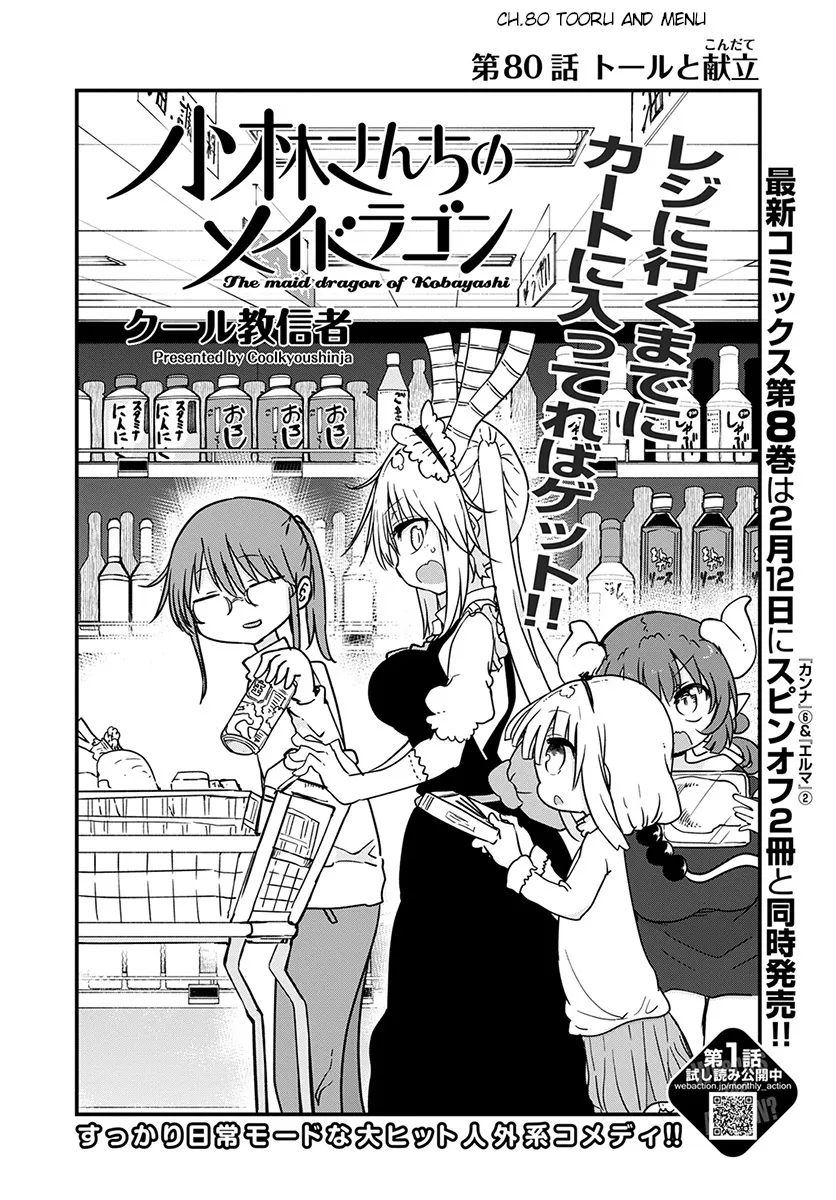 Kobayashi-San Chi No Maid Dragon Zinmanga X Chapter 80 Page 2