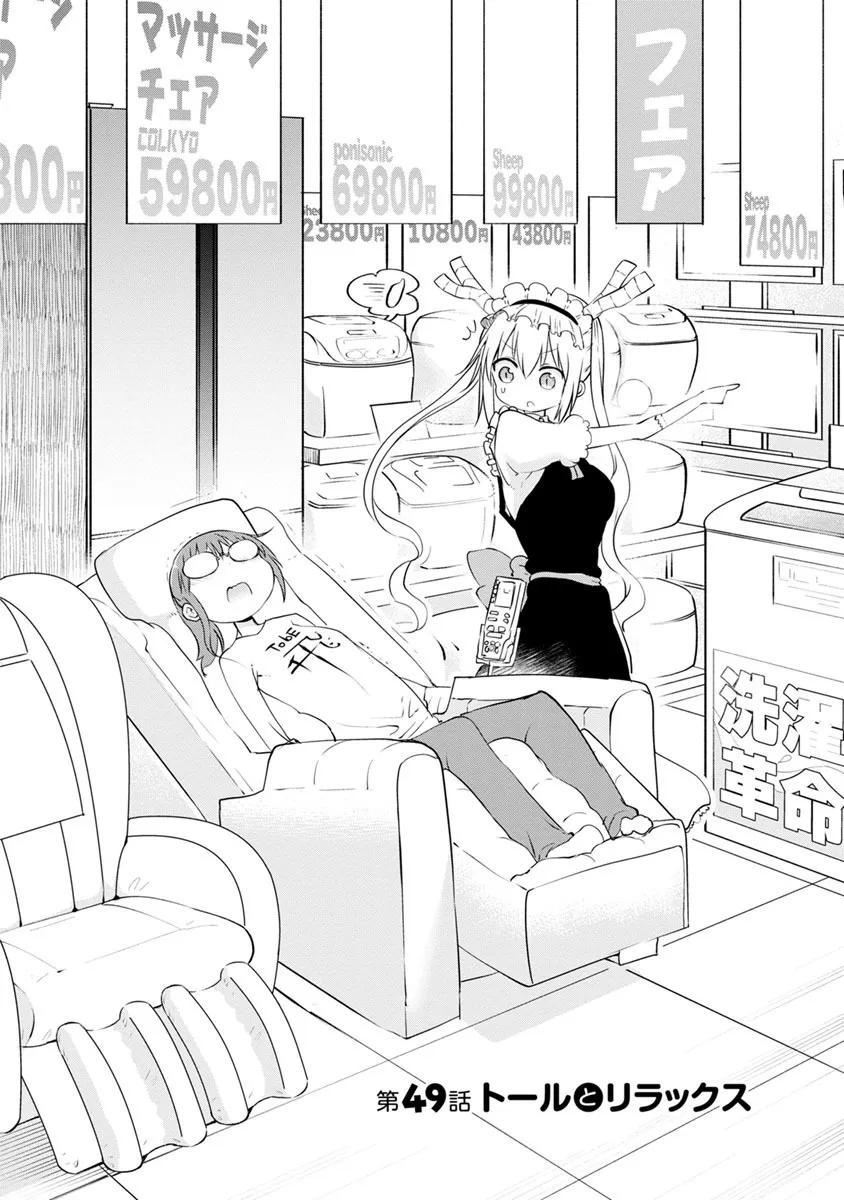 Kobayashi-San Chi No Maid Dragon Zinmanga X Chapter 49 Page 5