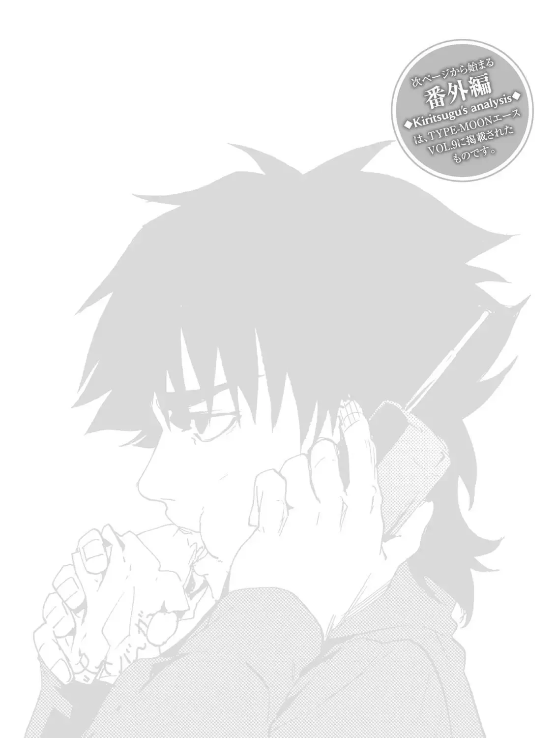 Fate/Zero Zinmanga X Chapter 7 Page 310