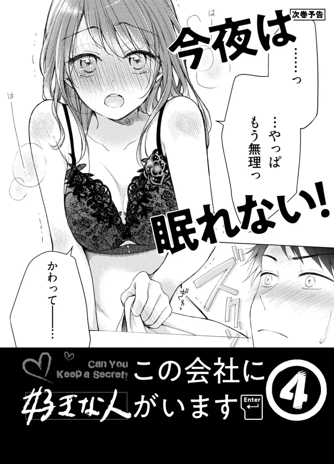 Kono Kaisha ni Suki na Hito ga Imasu Zinmanga X Chapter 27 Page 29
