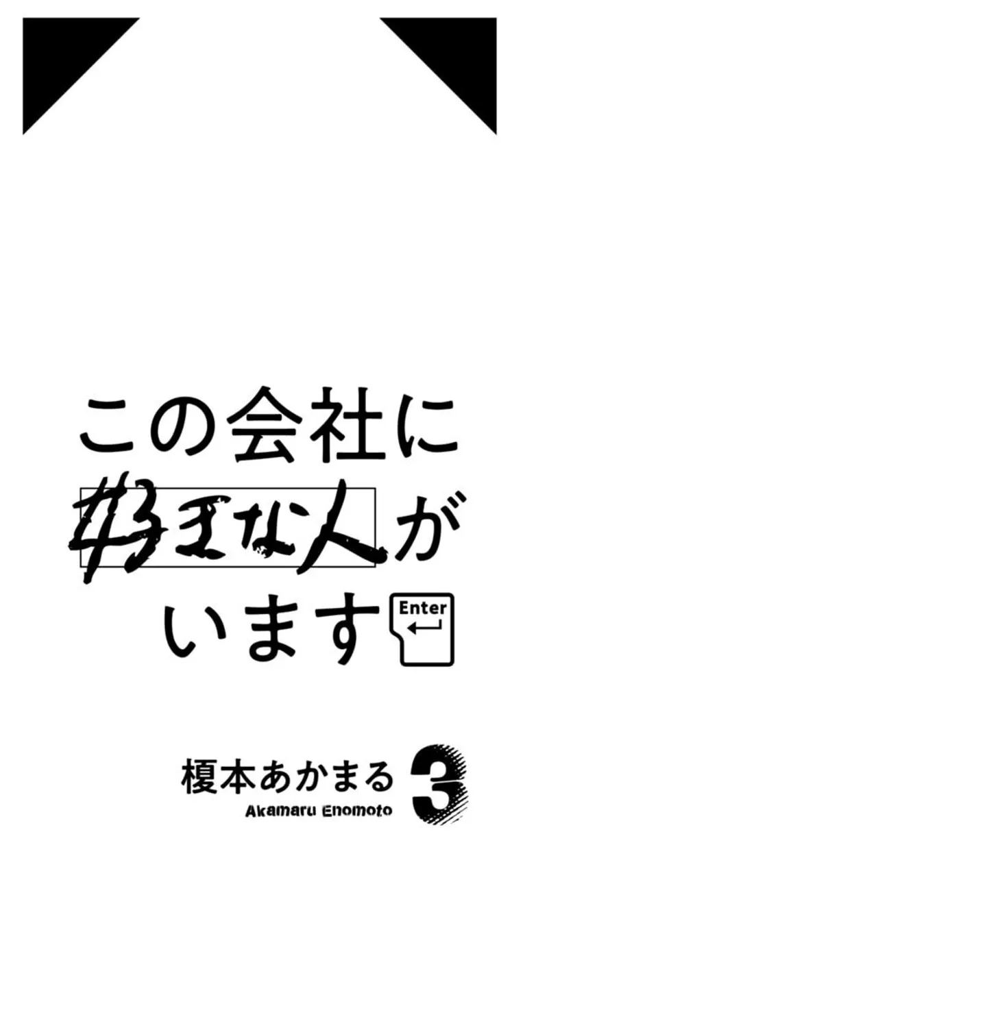 Kono Kaisha ni Suki na Hito ga Imasu Zinmanga X Chapter 19 Page 3
