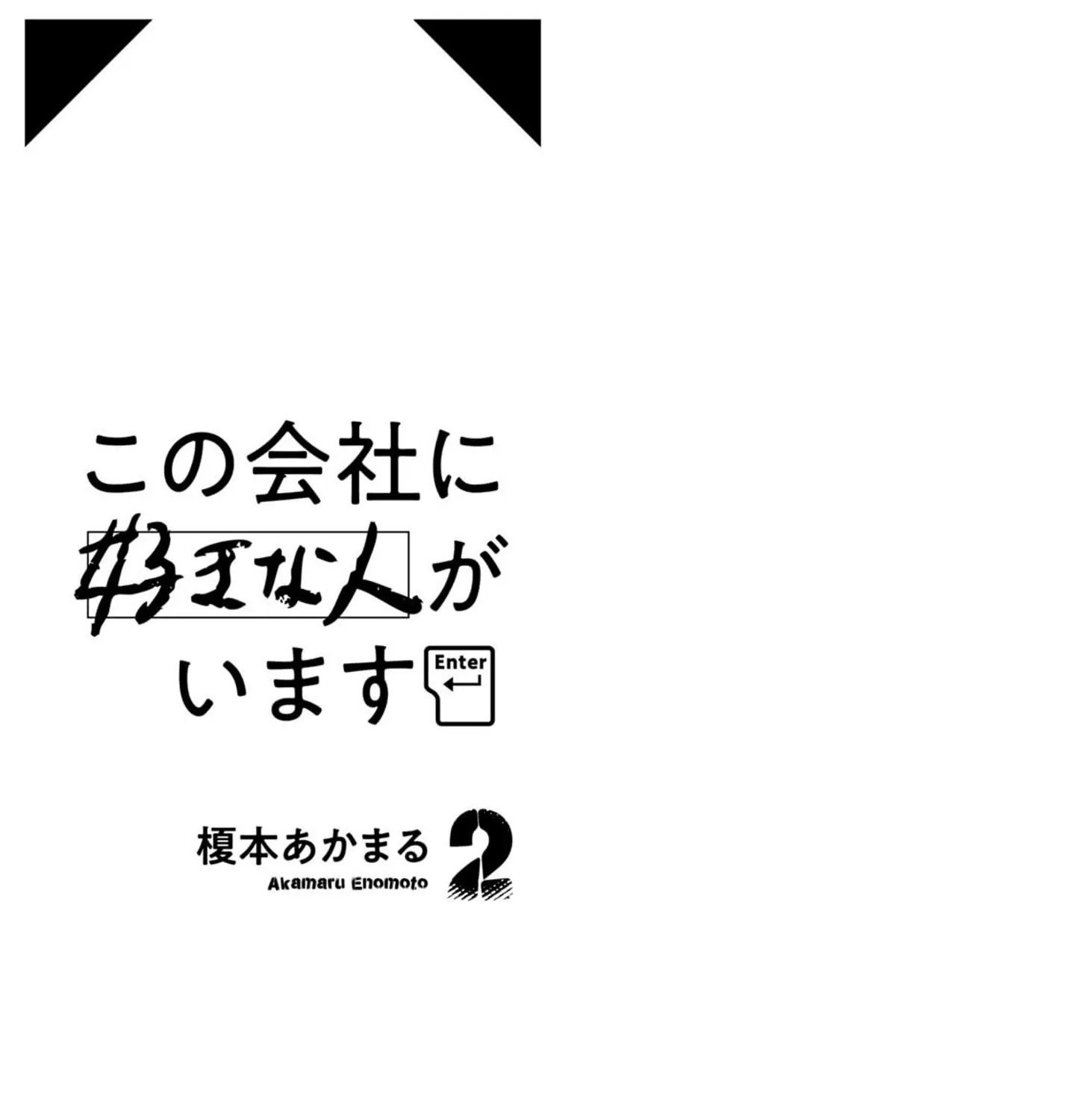 Kono Kaisha ni Suki na Hito ga Imasu Zinmanga X Chapter 10 Page 3