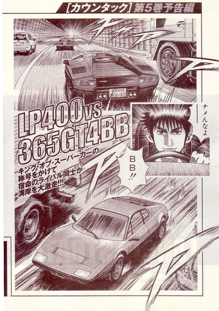 Countach Zinmanga X Chapter 35 Page 23