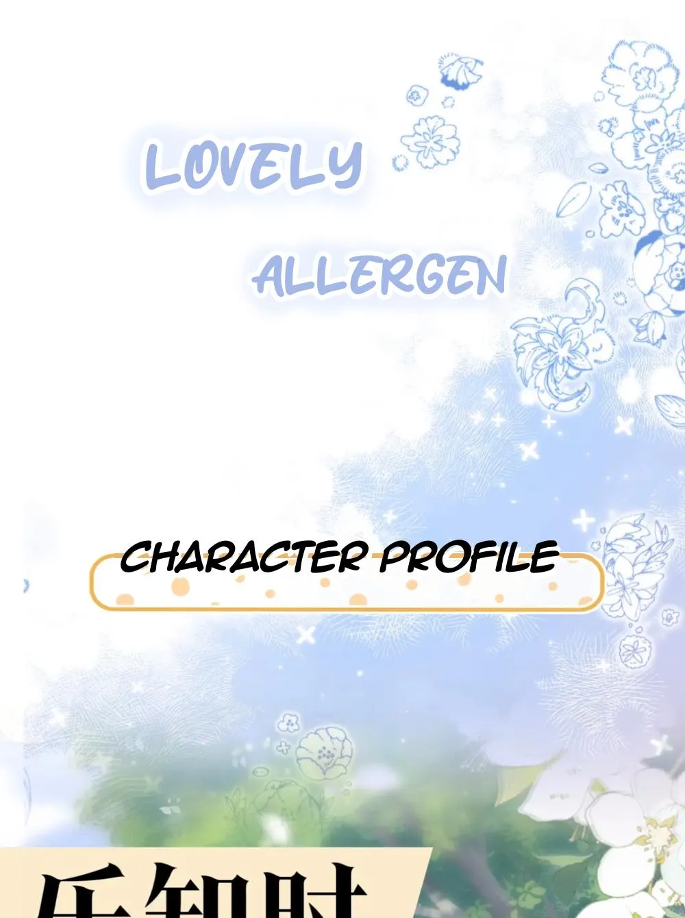 Lovely Allergen Zinmanga X Chapter 0 Page 1