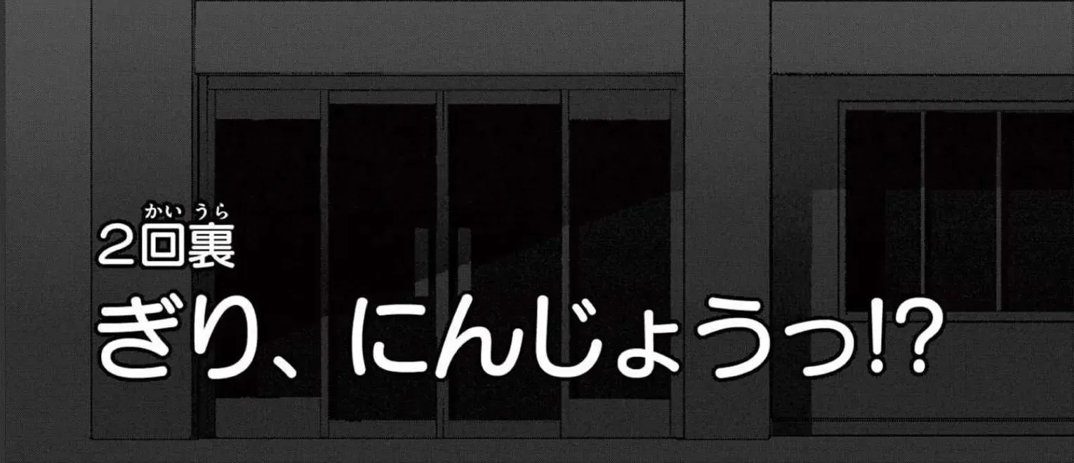 Yakyu Miyo Yo! Zinmanga X Chapter 2.2 Page 6