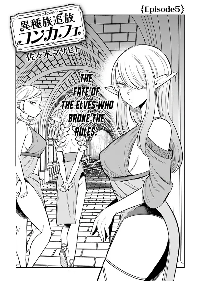 Ishuzoku Tsuihou Concafe Zinmanga X Chapter 5 Page 3