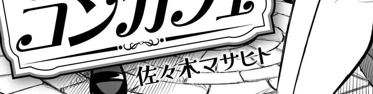 Ishuzoku Tsuihou Concafe Zinmanga X Chapter 1 Page 6