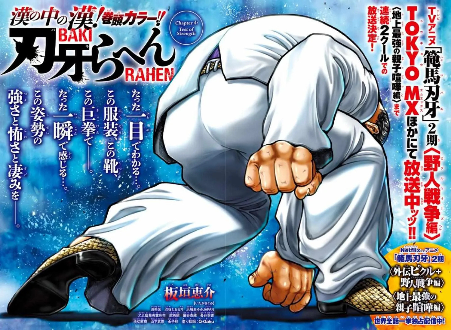 Baki Rahen Zinmanga X Chapter 4 Page 2