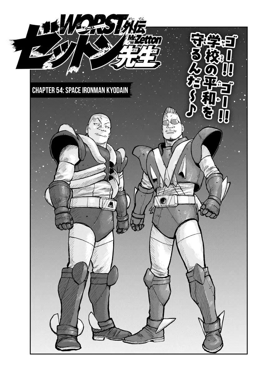 Worst Gaiden Mr. Zetton Zinmanga X Chapter 54 Page 2