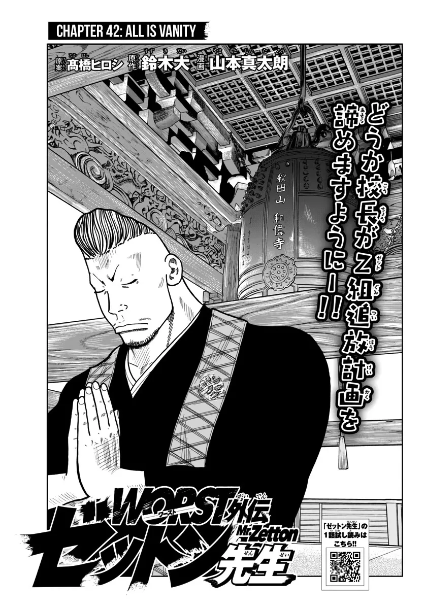 Worst Gaiden Mr. Zetton Zinmanga X Chapter 42 Page 2