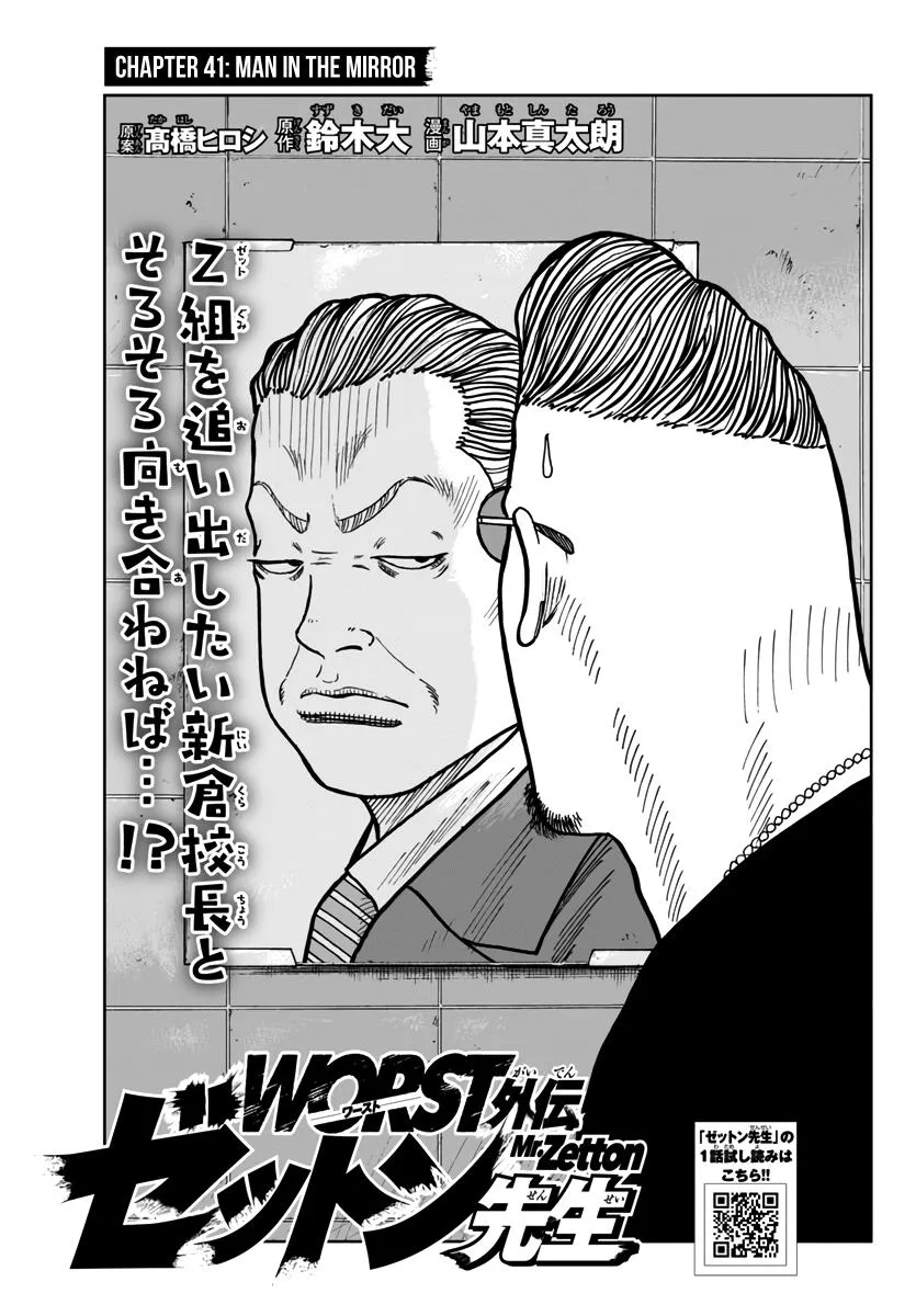 Worst Gaiden Mr. Zetton Zinmanga X Chapter 41 Page 2
