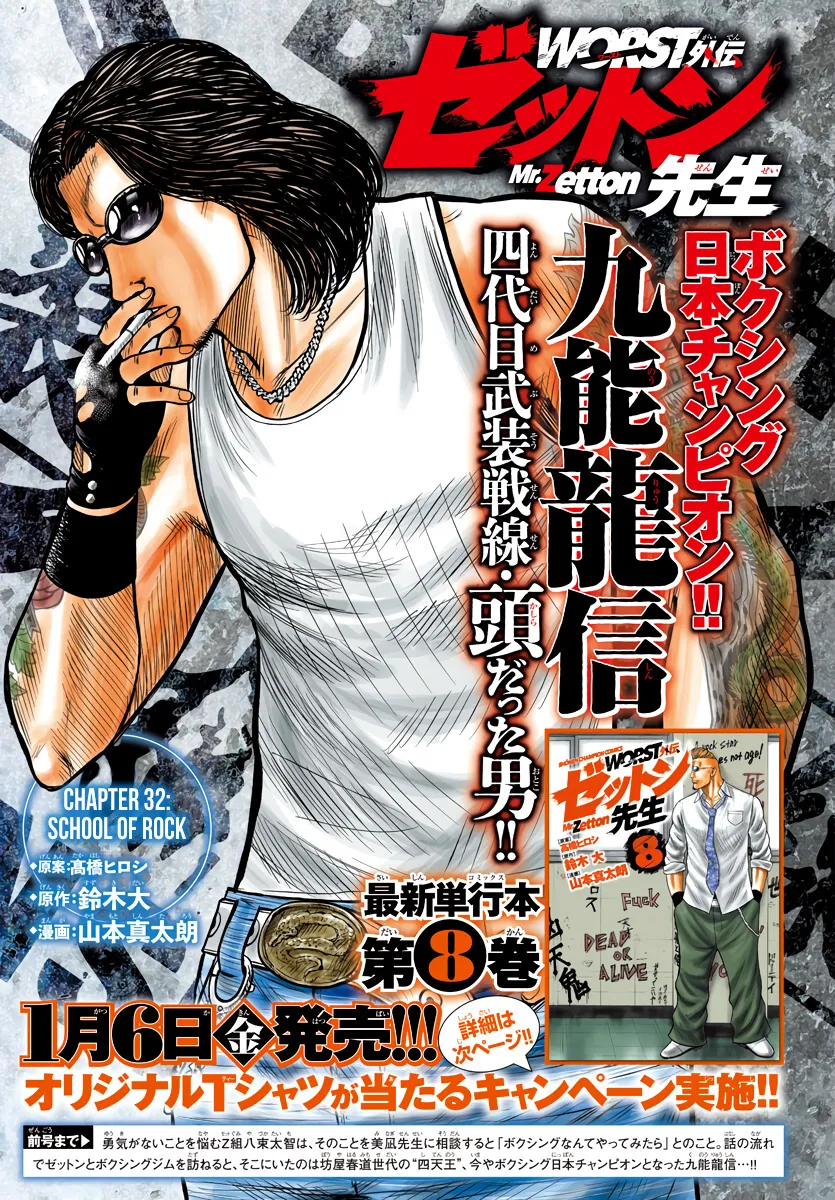Worst Gaiden Mr. Zetton Zinmanga X Chapter 32 Page 2