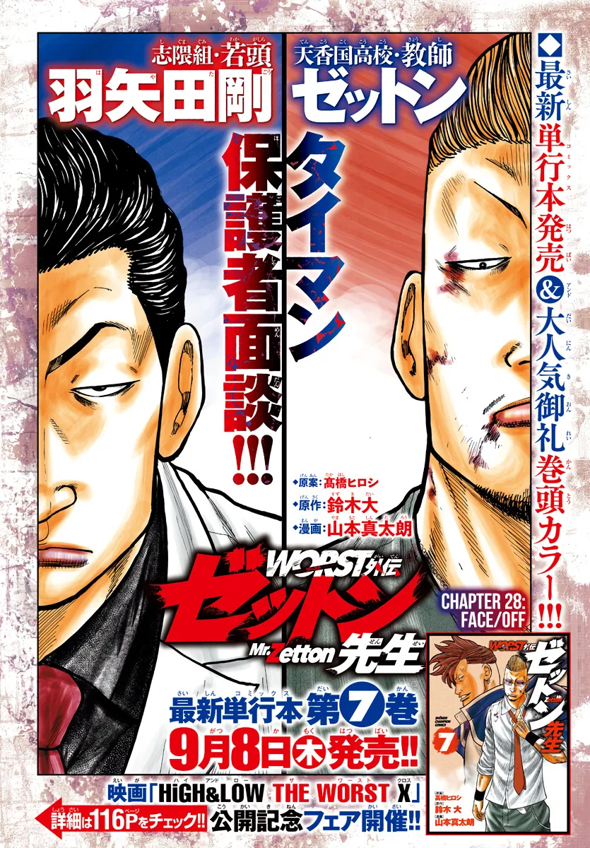 Worst Gaiden Mr. Zetton Zinmanga X Chapter 28 Page 9