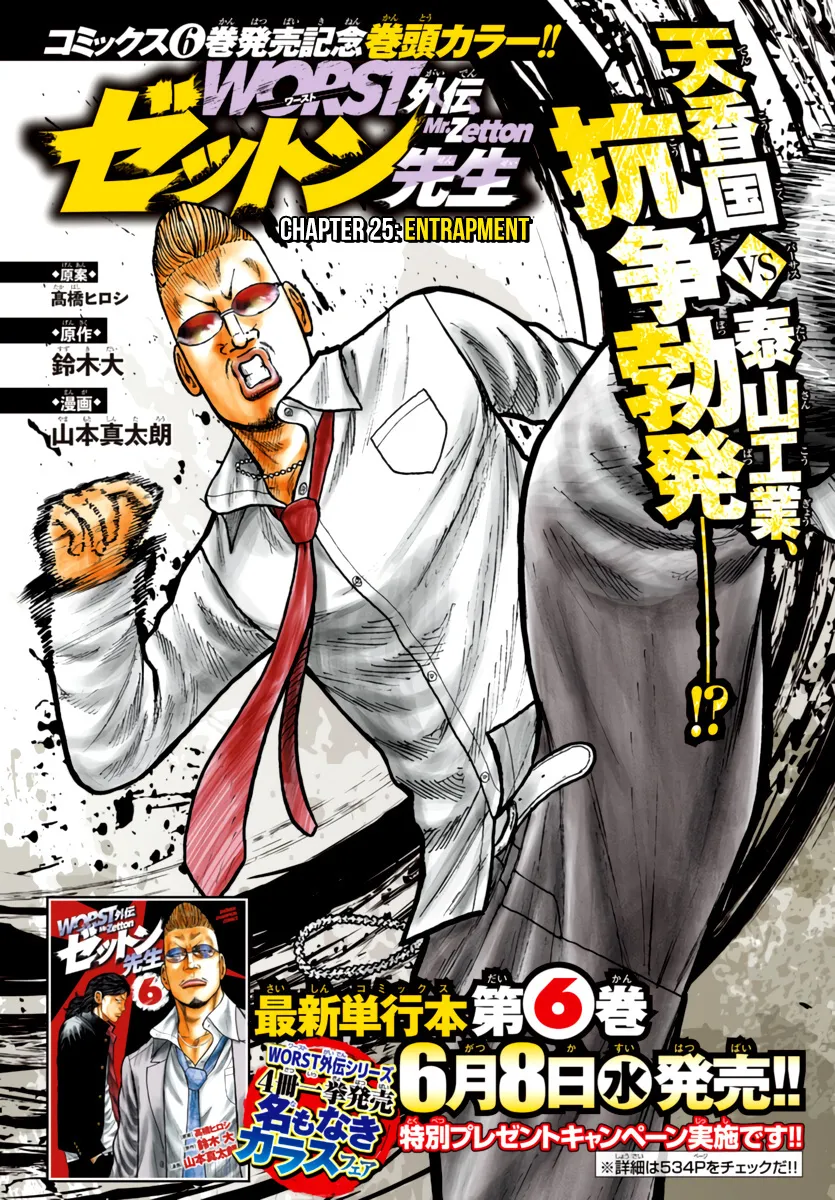 Worst Gaiden Mr. Zetton Zinmanga X Chapter 25 Page 2