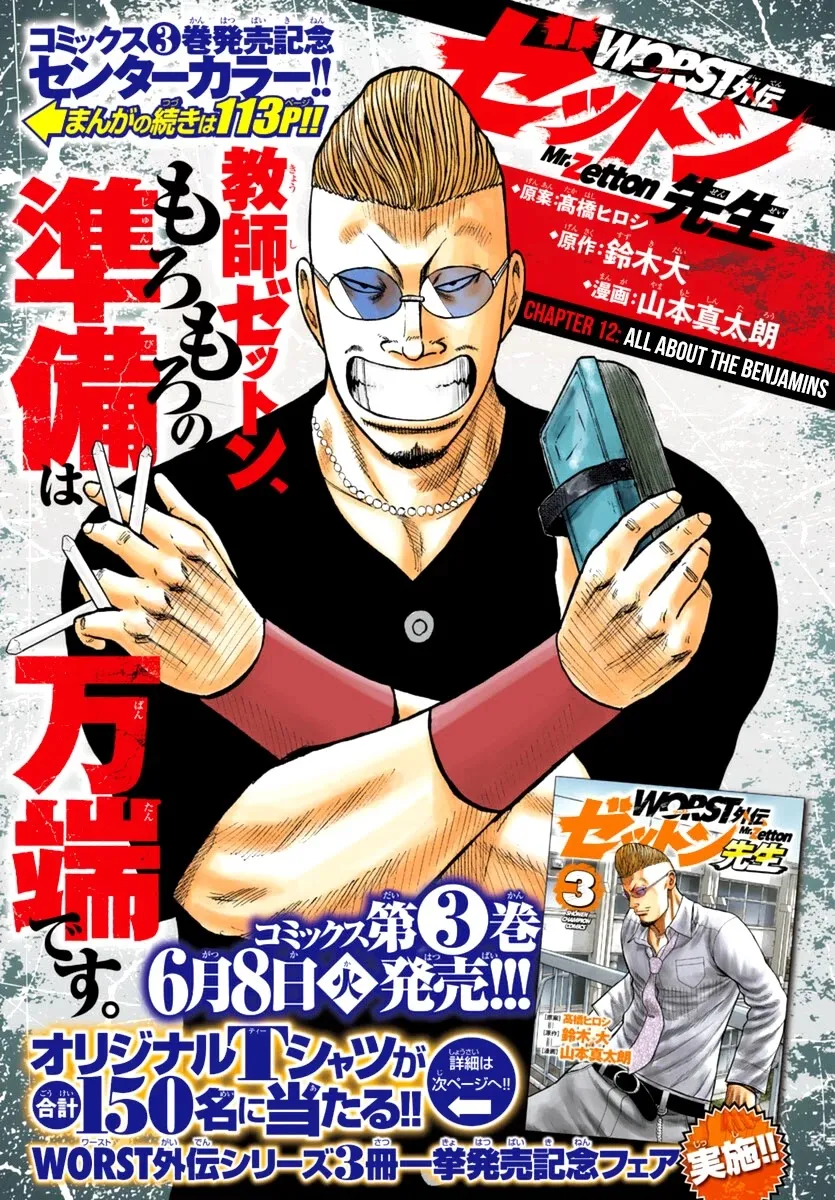 Worst Gaiden Mr. Zetton Zinmanga X Chapter 12 Page 2