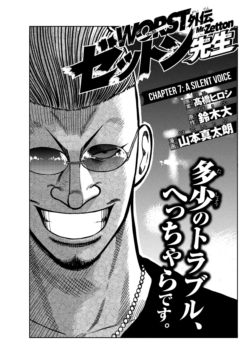Worst Gaiden Mr. Zetton Zinmanga X Chapter 7 Page 2