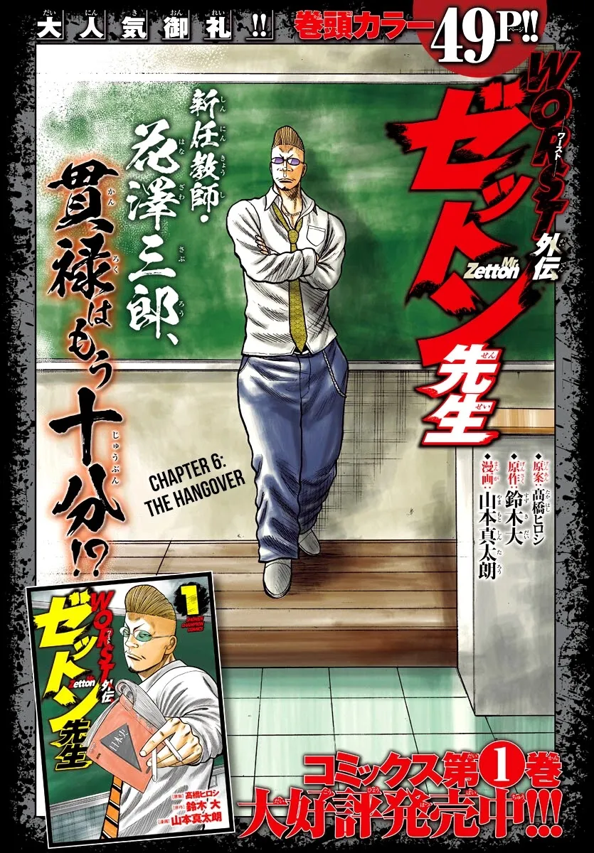 Worst Gaiden Mr. Zetton Zinmanga X Chapter 6 Page 2