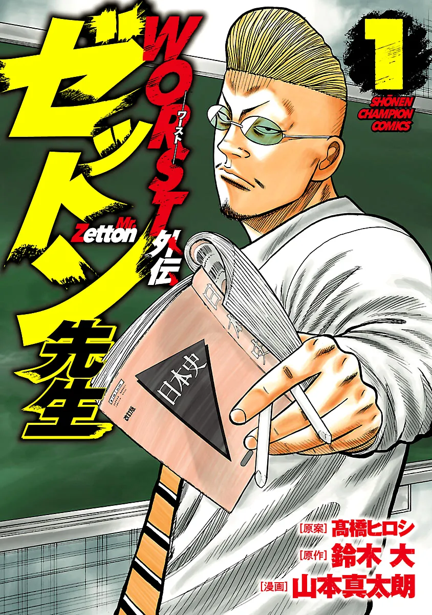 Worst Gaiden Mr. Zetton Zinmanga X Chapter 3.5 Page 2