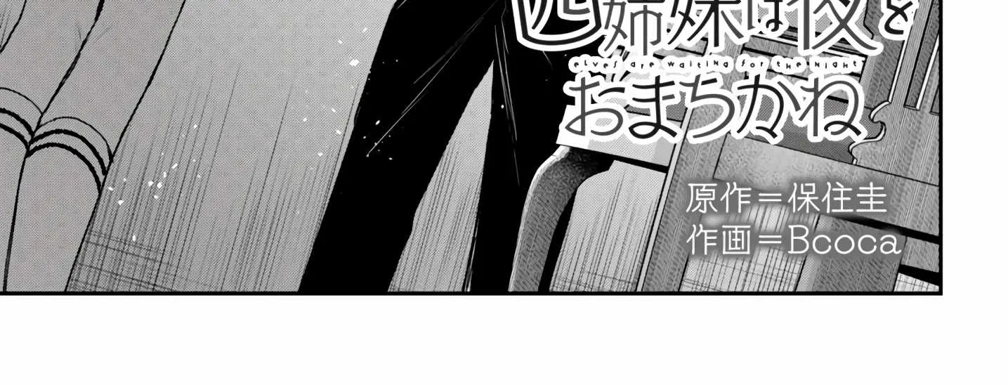 The Four Sisters (Elves) Wait For The Night Zinmanga X Chapter 30 Page 4