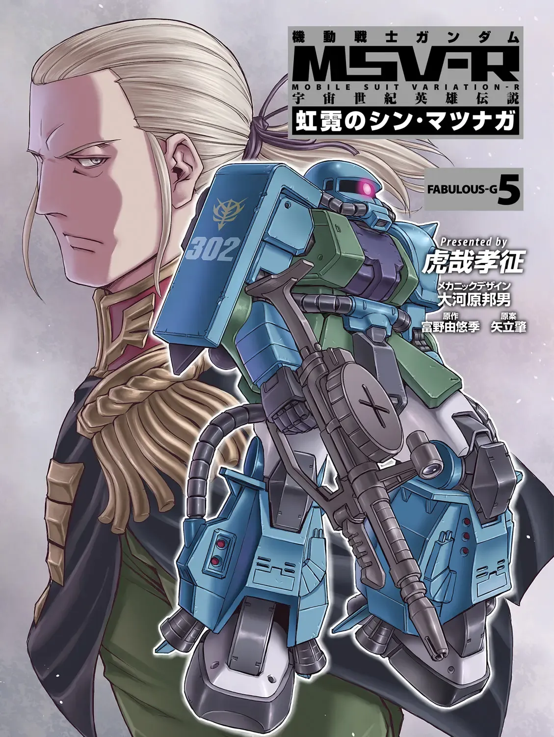 Mobile Suit Gundam MSV-R Legend of the Universal Century Heroes: The Fabulous Shin Matsunaga Zinmanga X Chapter 24 Page 3