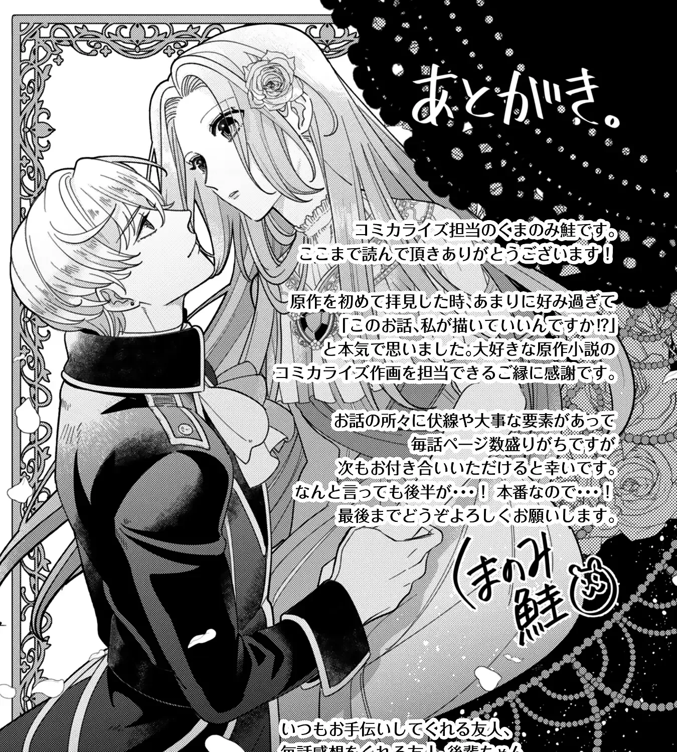 Watashi wo Suki Sugiru Yuusha-sama wo Riyou shite, Konse koso Nagaiki suru Tsumoridattanoni (Tabun, Mata Shippaishita) Zinmanga X Chapter 4.5 Page 35