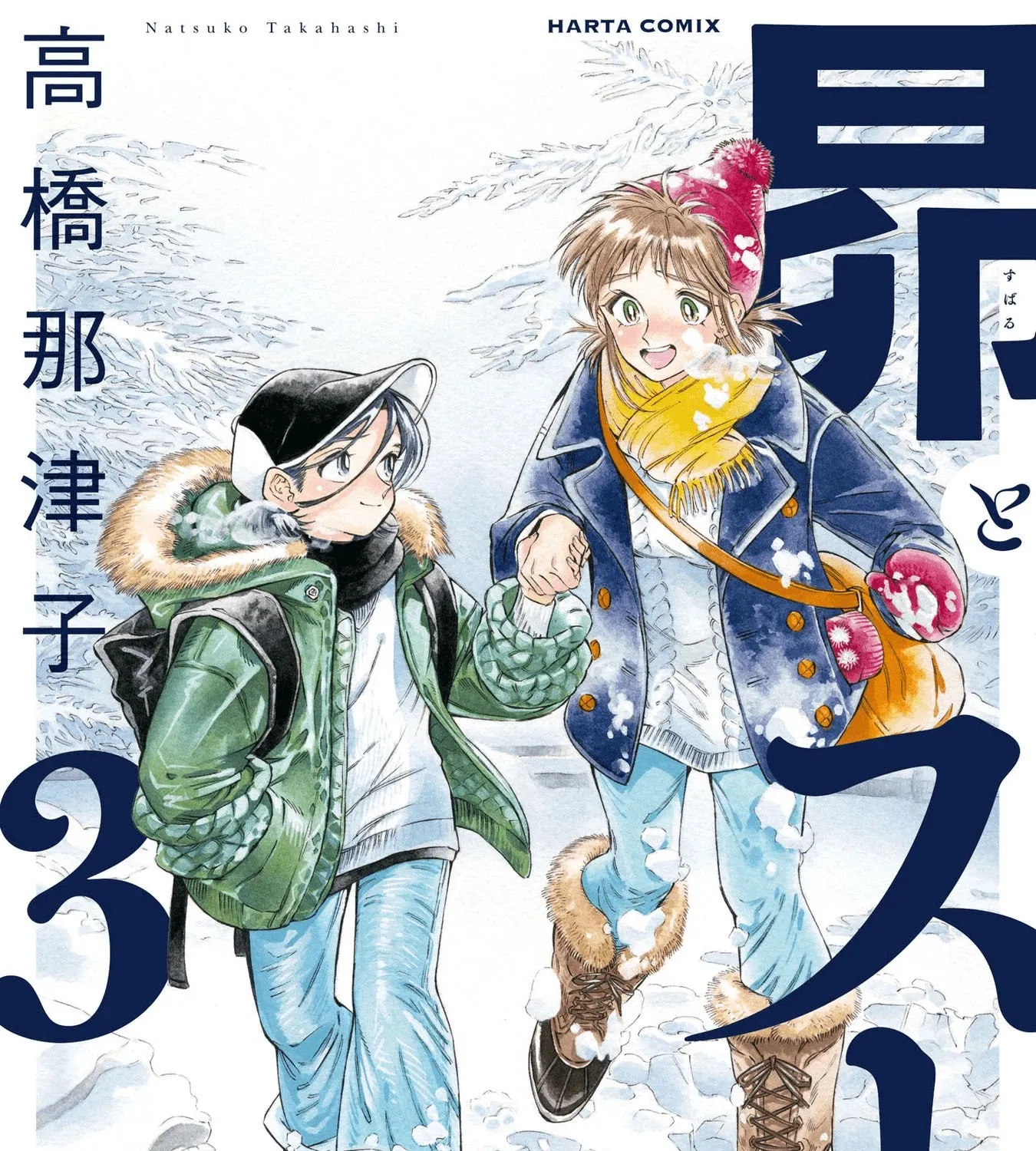 Subaru to Suu-san Zinmanga X Chapter 13 Page 1