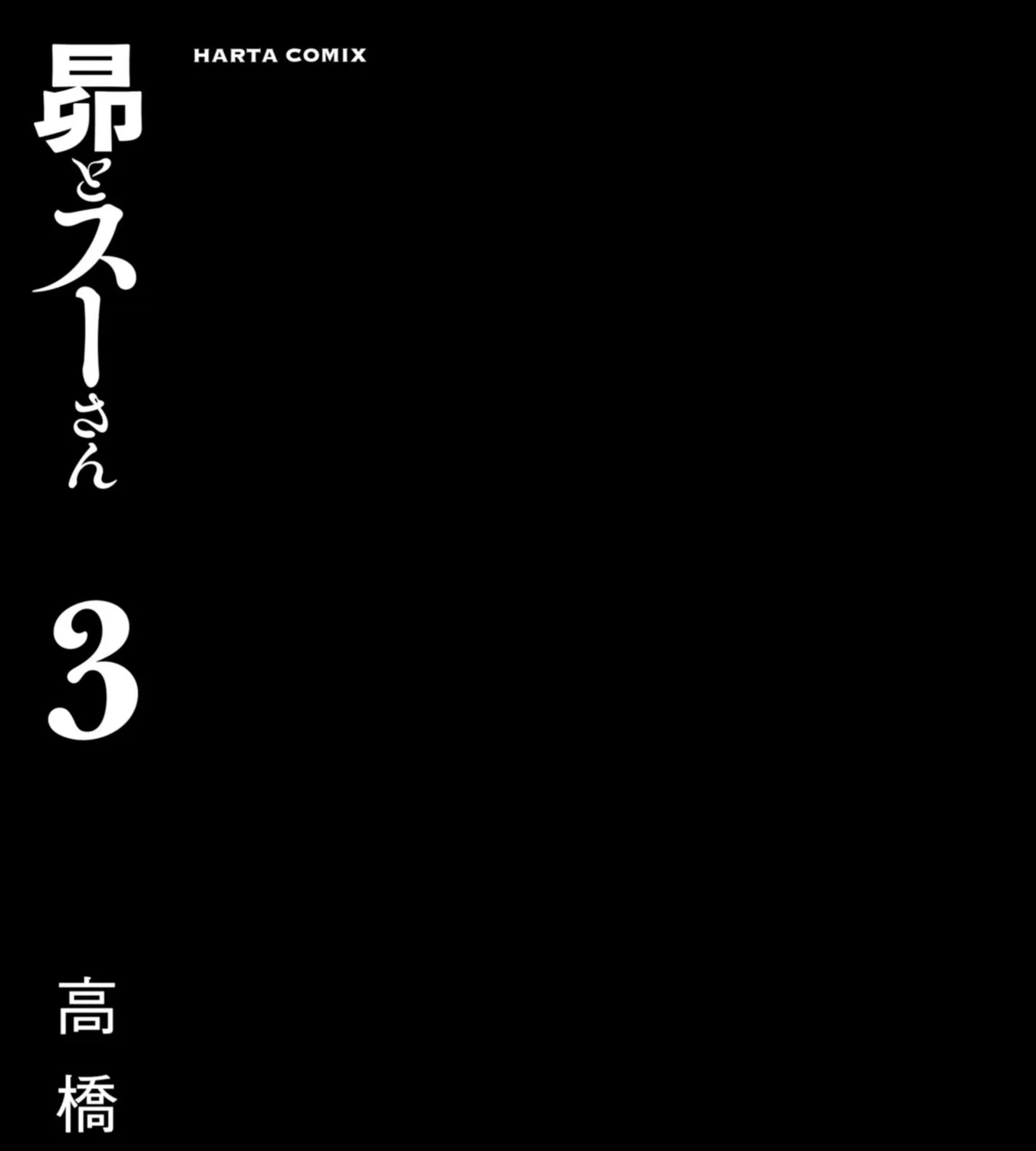 Subaru to Suu-san Zinmanga X Chapter 13 Page 5