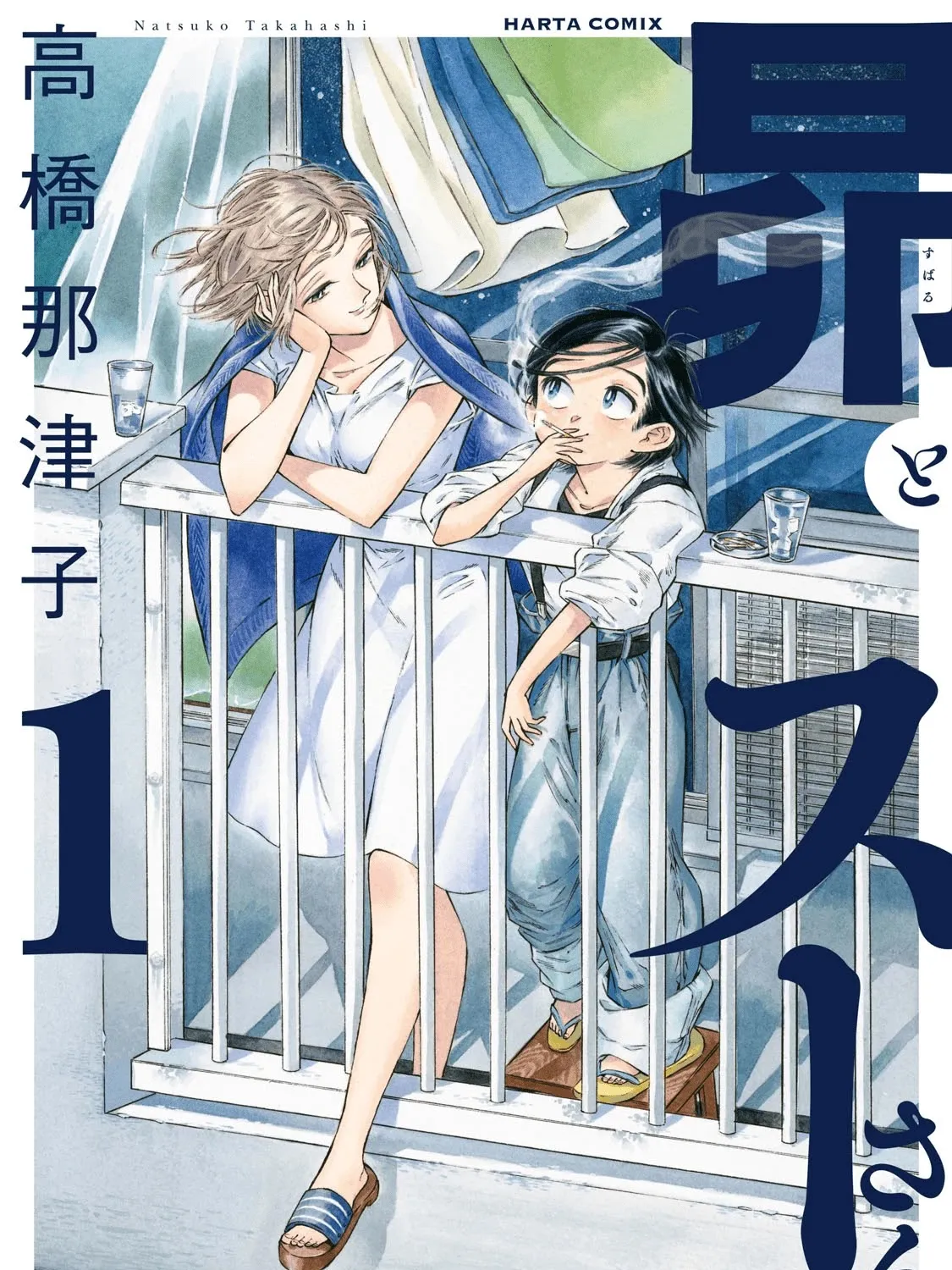 Subaru to Suu-san Zinmanga X Chapter 1 Page 1