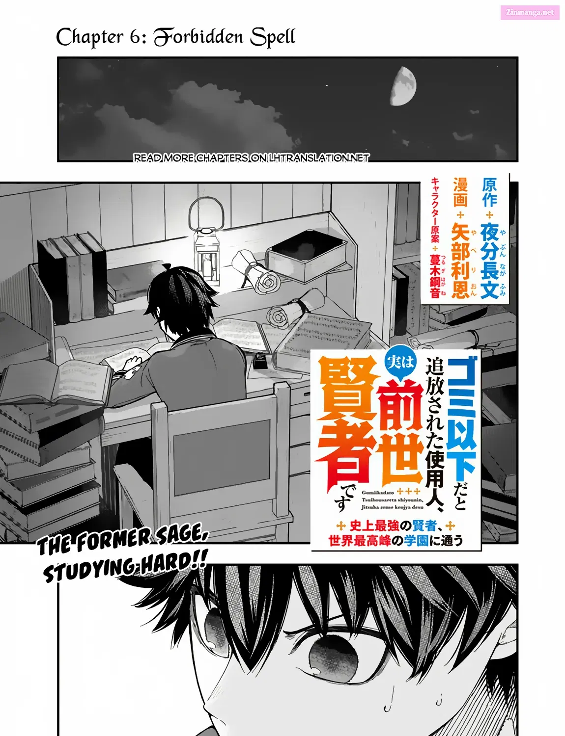 Gomi Ika da to Tsuihousareta Shounin, Jitsu wa Zensei Kenja Desu ~ Shijou Saikyou no Kenja, Sekai Saikou Hou no Gakuen ni Kayou Zinmanga X Chapter 6.1 Page 2