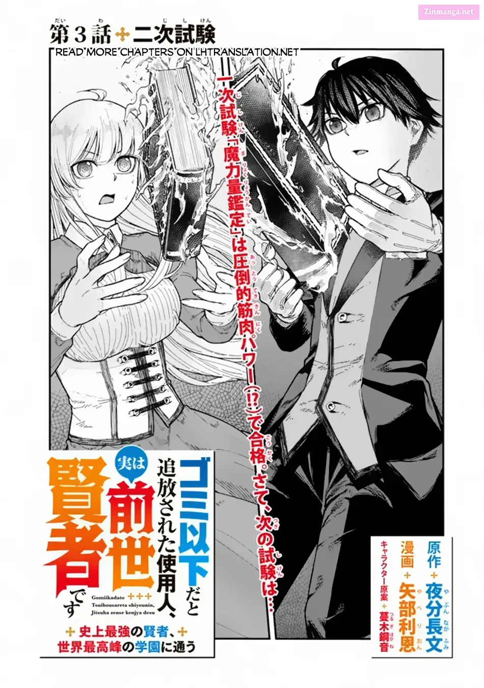 Gomi Ika da to Tsuihousareta Shounin, Jitsu wa Zensei Kenja Desu ~ Shijou Saikyou no Kenja, Sekai Saikou Hou no Gakuen ni Kayou Zinmanga X Chapter 3.1 Page 2