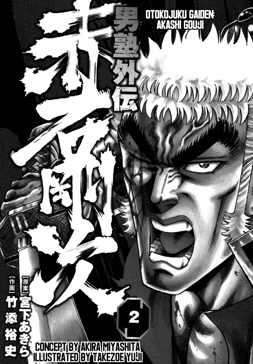 Otokojuku Gaiden - Akashi Gouji Zinmanga X Chapter 8 Page 3