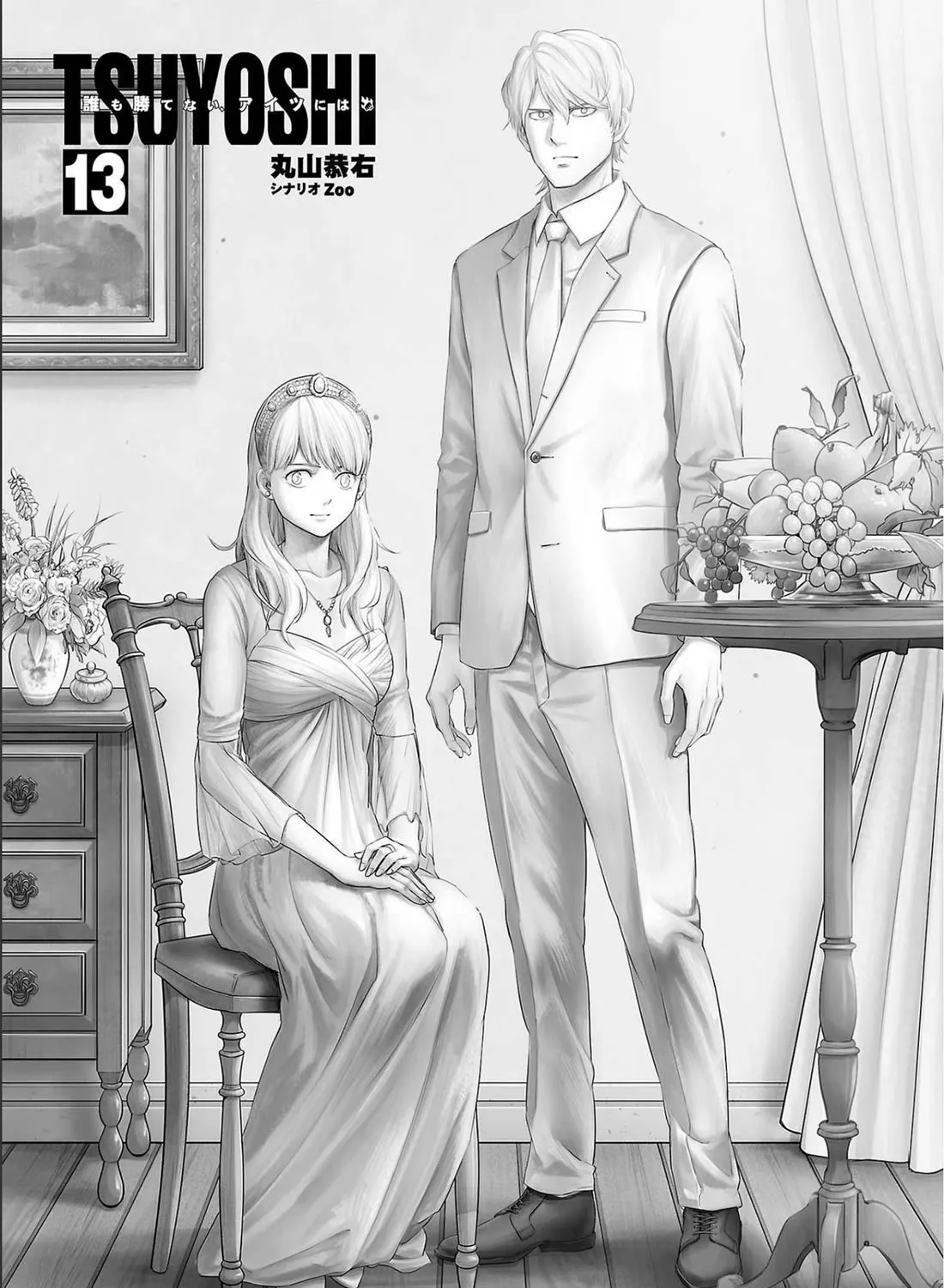 Tsuyoshi Zinmanga X Chapter 134 Page 3