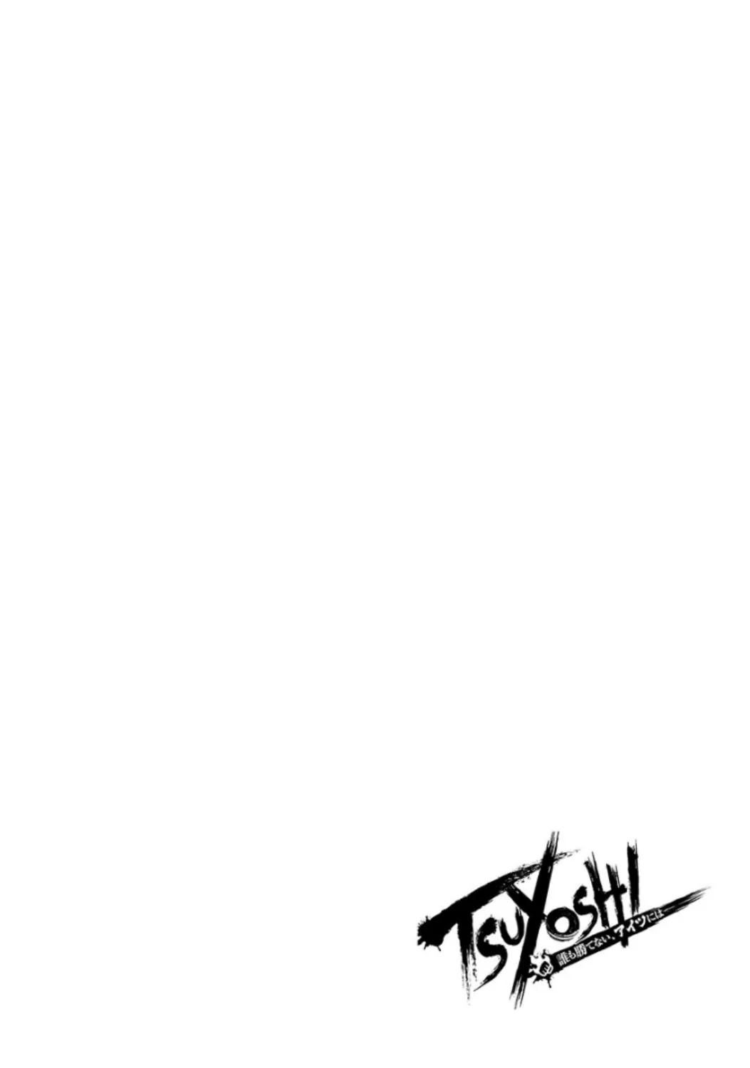 Tsuyoshi Zinmanga X Chapter 28 Page 16