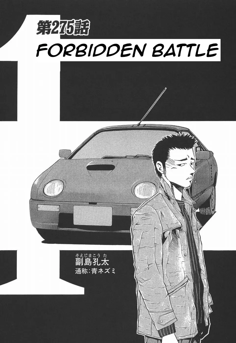 Over Rev! Zinmanga X Chapter 275 Page 1