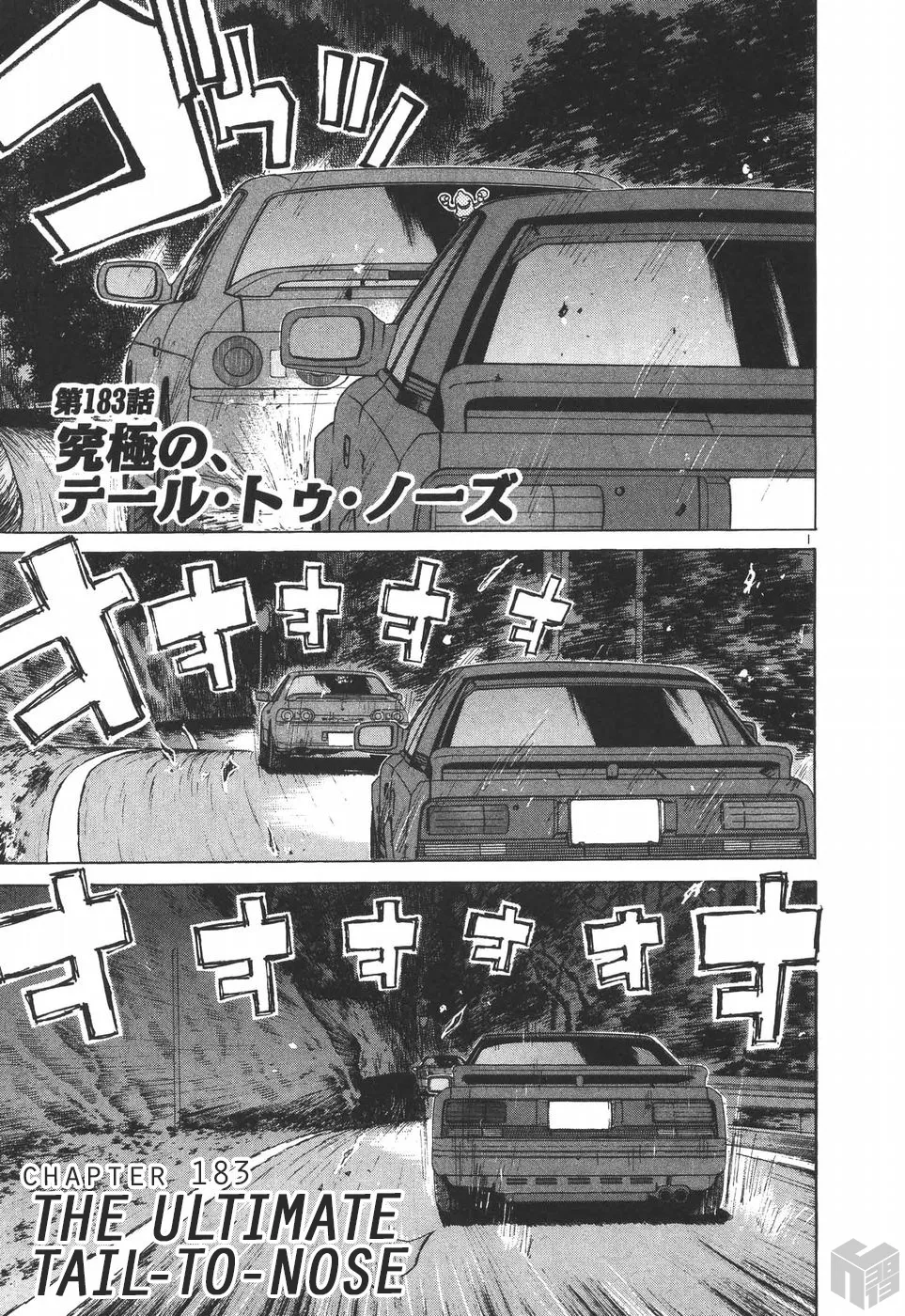 Over Rev! Zinmanga X Chapter 183 Page 1