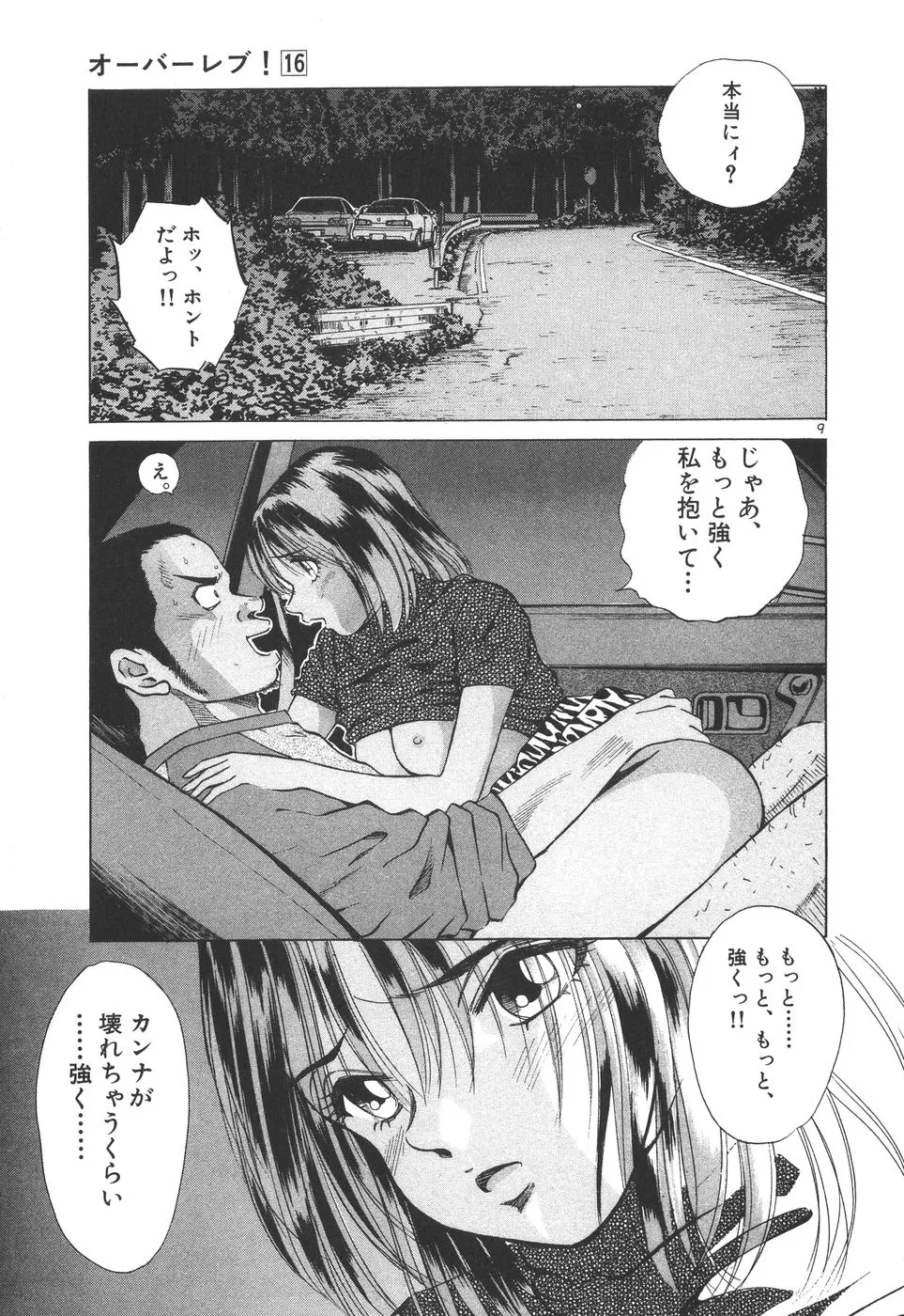 Over Rev! Zinmanga X Chapter 174 Page 9