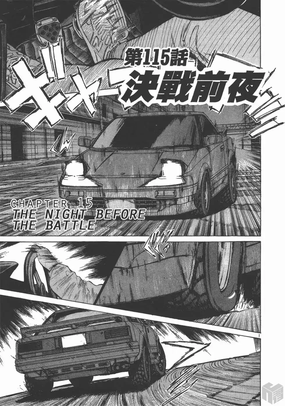 Over Rev! Zinmanga X Chapter 115 Page 1