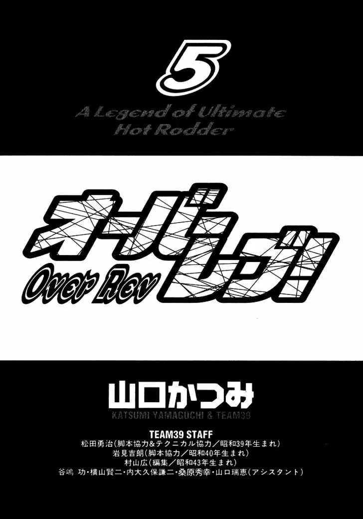 Over Rev! Zinmanga X Chapter 45 Page 1